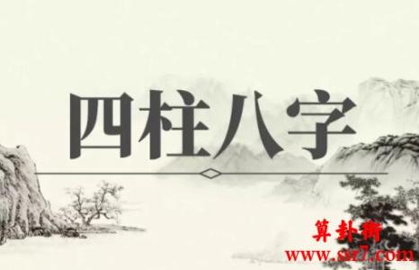 生辰八字分析：命里注定的一切