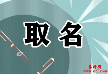 女兔宝宝名字寓意好字？文雅有寓意的女宝宝起名